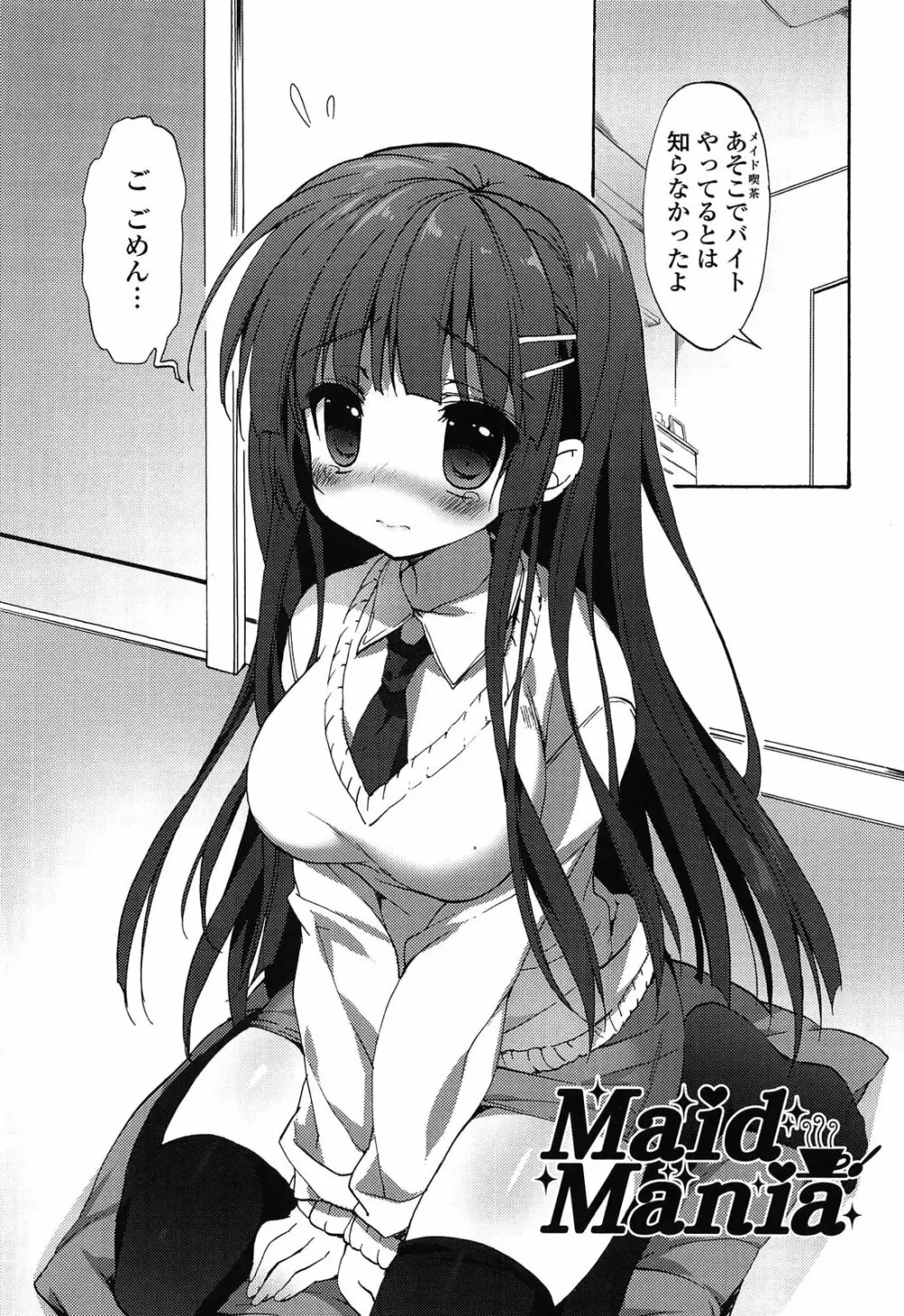 らぶコロン Page.150