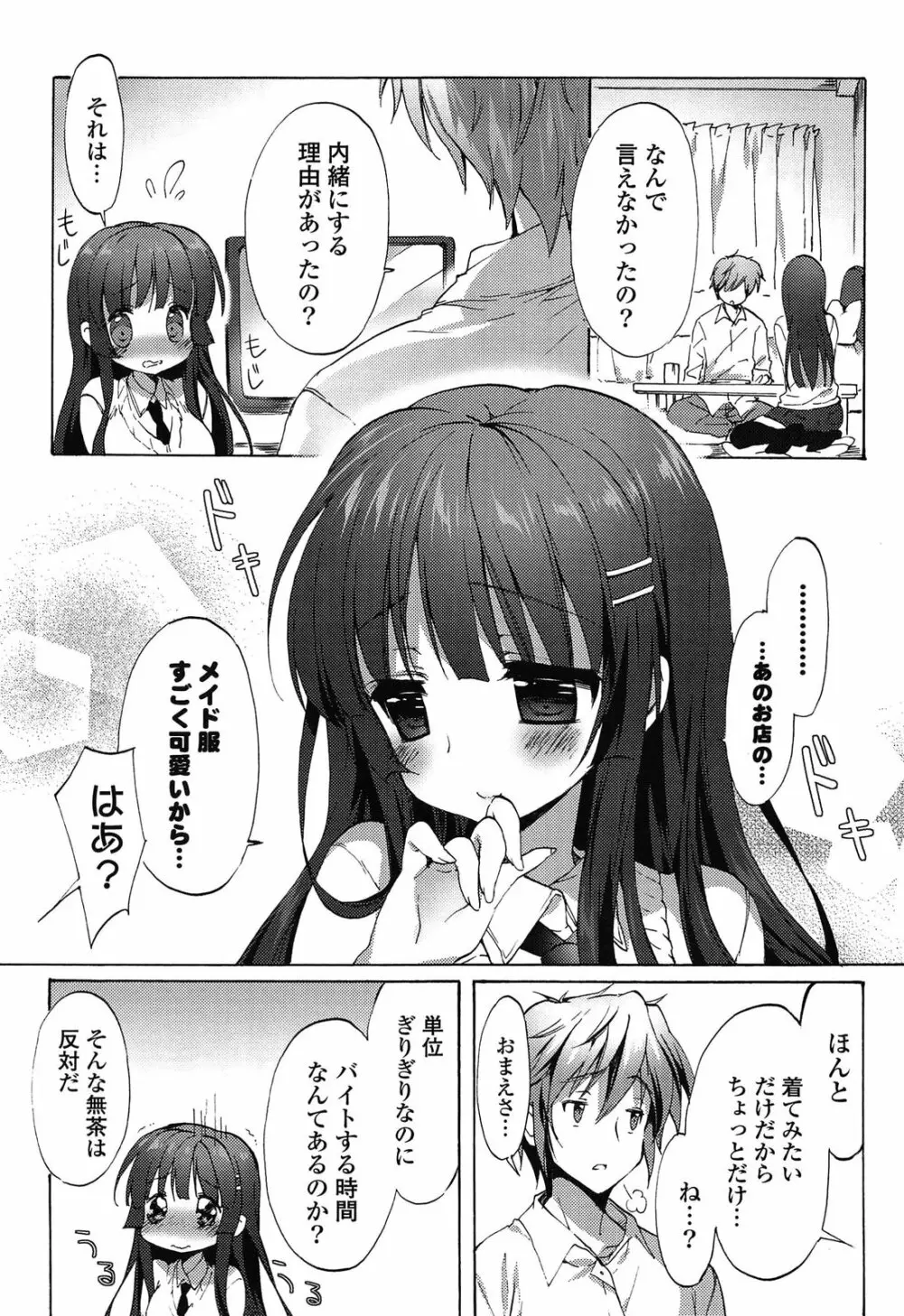 らぶコロン Page.151