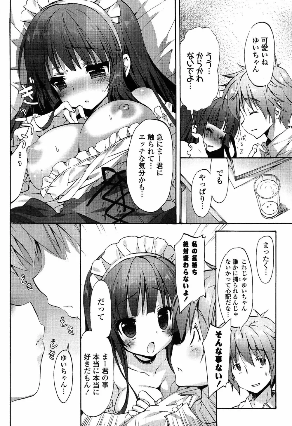 らぶコロン Page.156