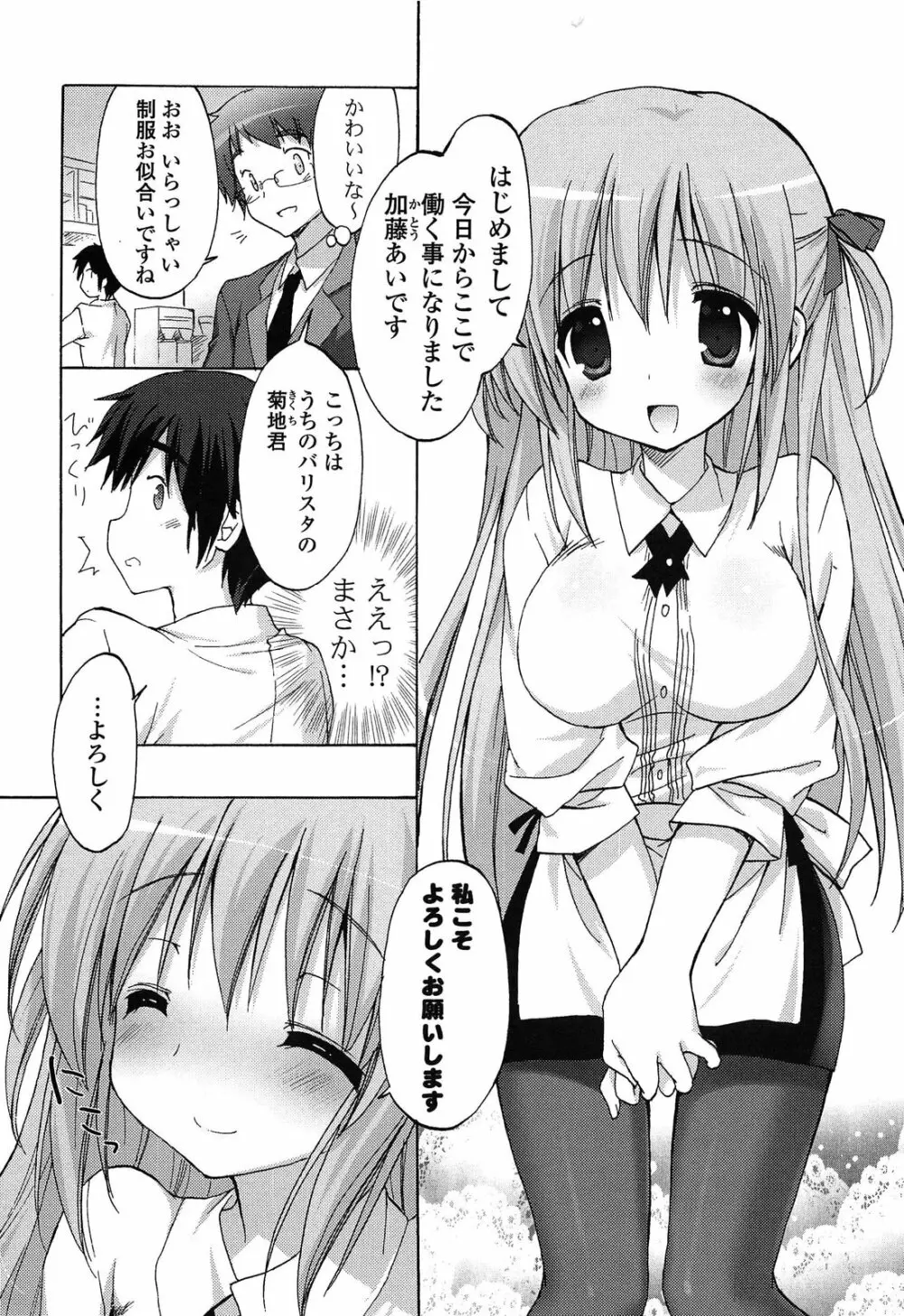 らぶコロン Page.169