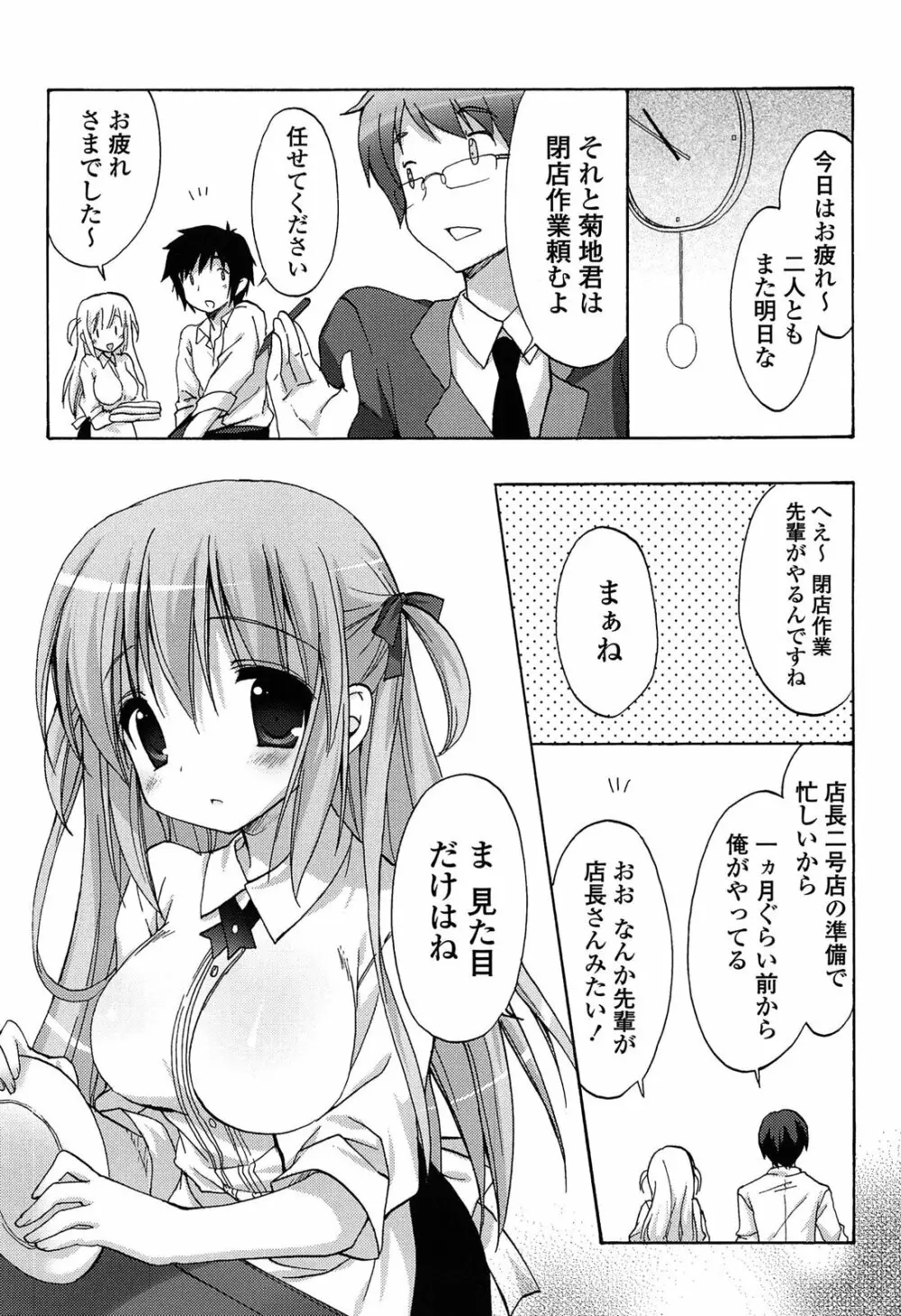 らぶコロン Page.174