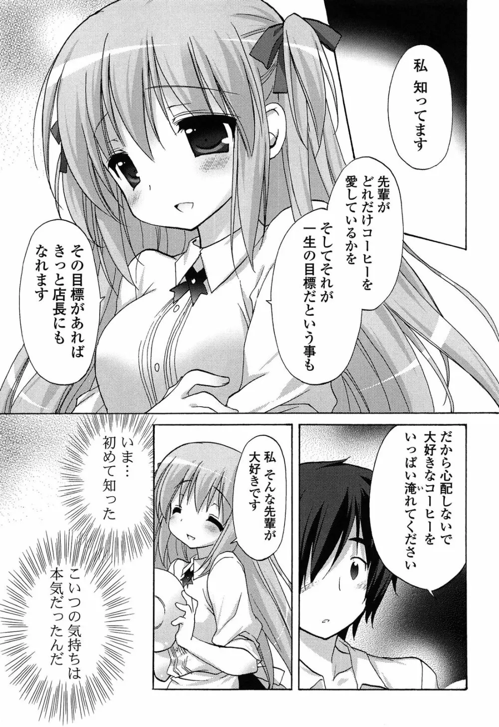 らぶコロン Page.175