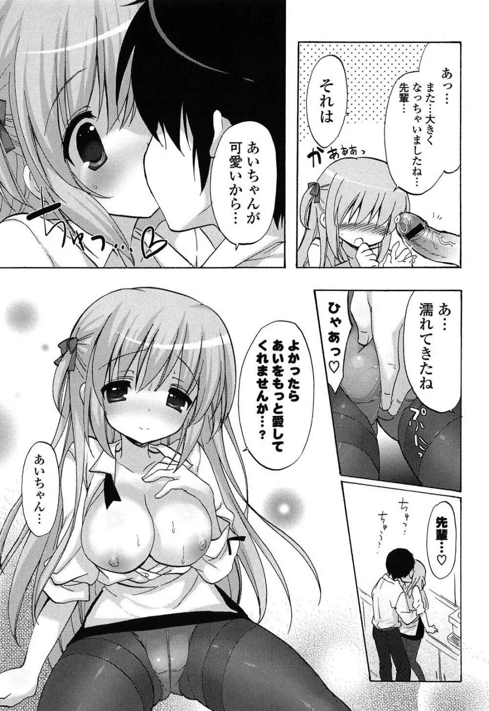 らぶコロン Page.183