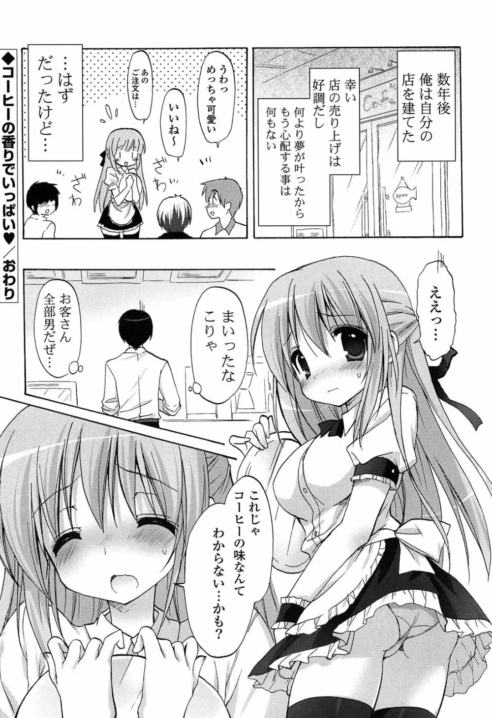 らぶコロン Page.188
