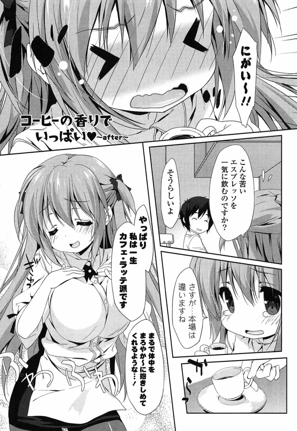 らぶコロン Page.189