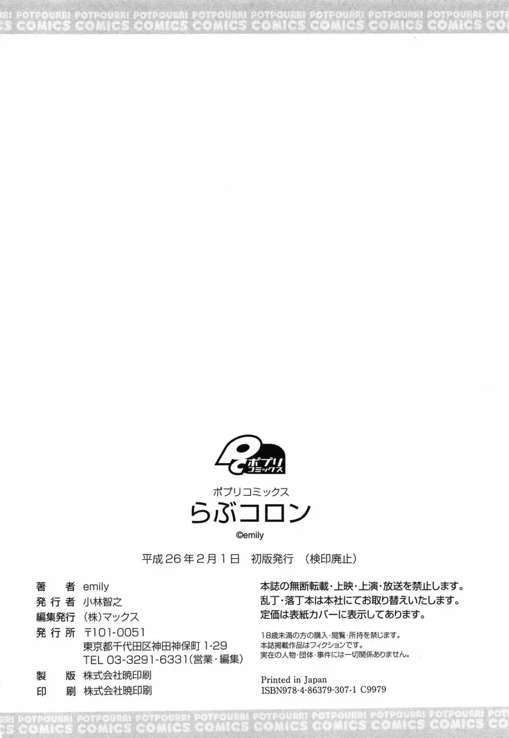 らぶコロン Page.200