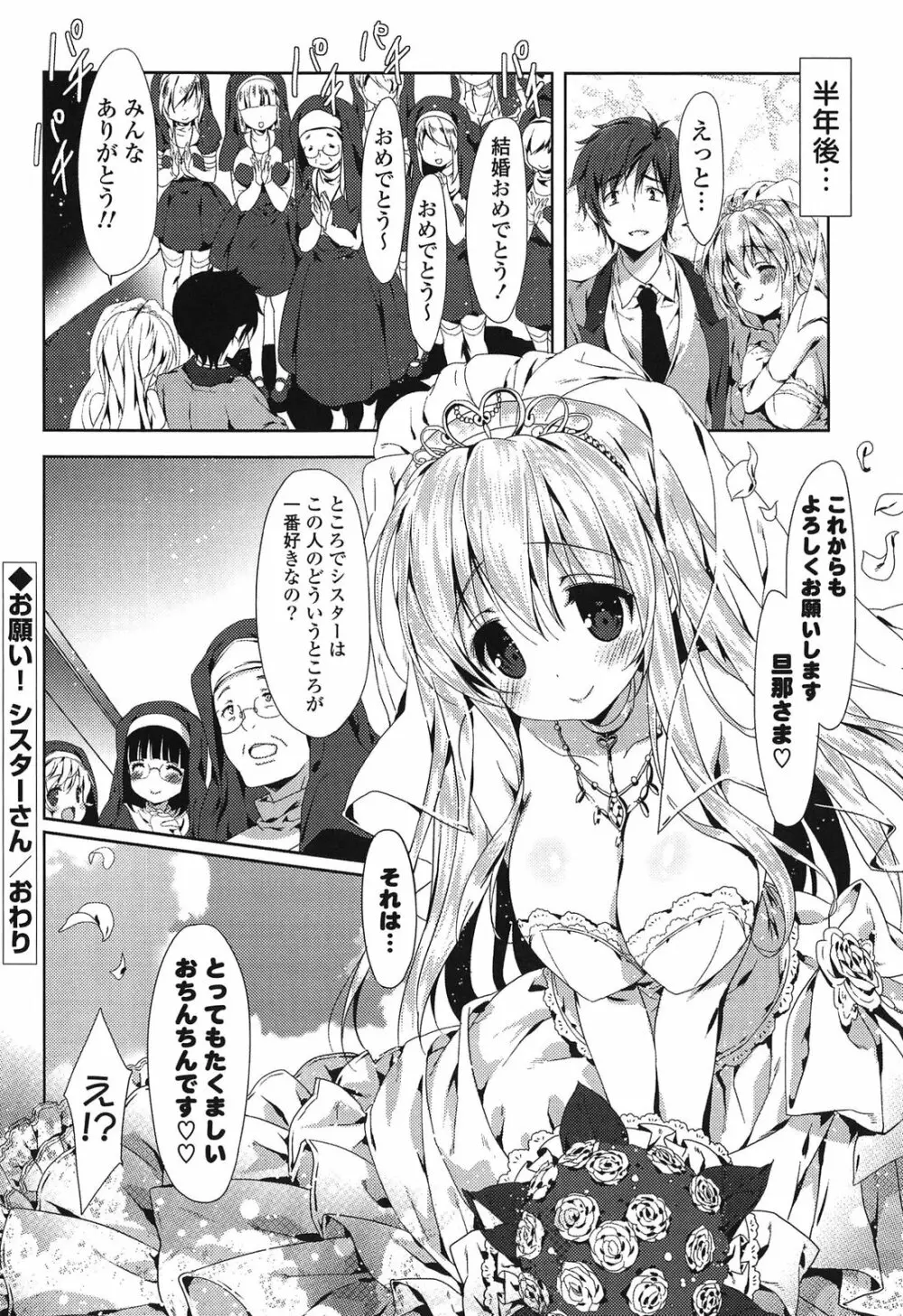 らぶコロン Page.28