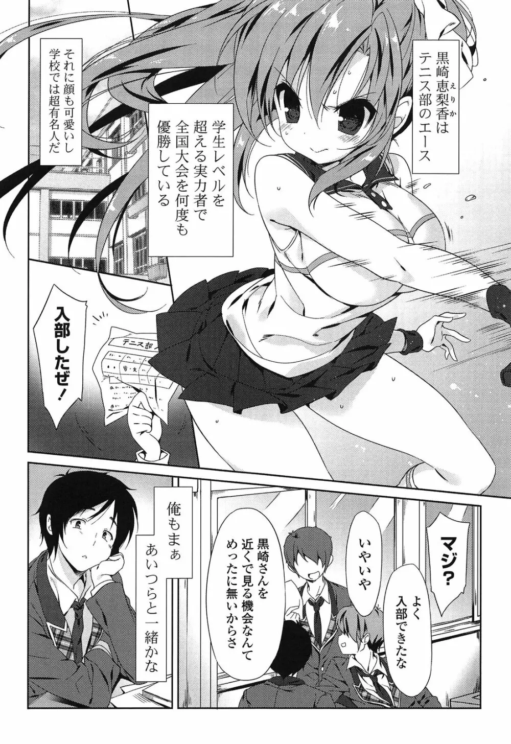 らぶコロン Page.31