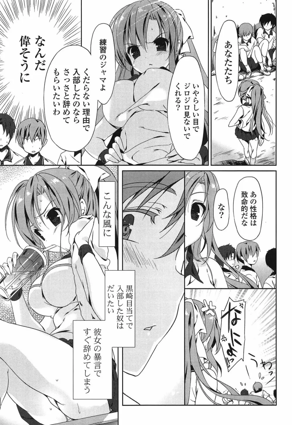 らぶコロン Page.33