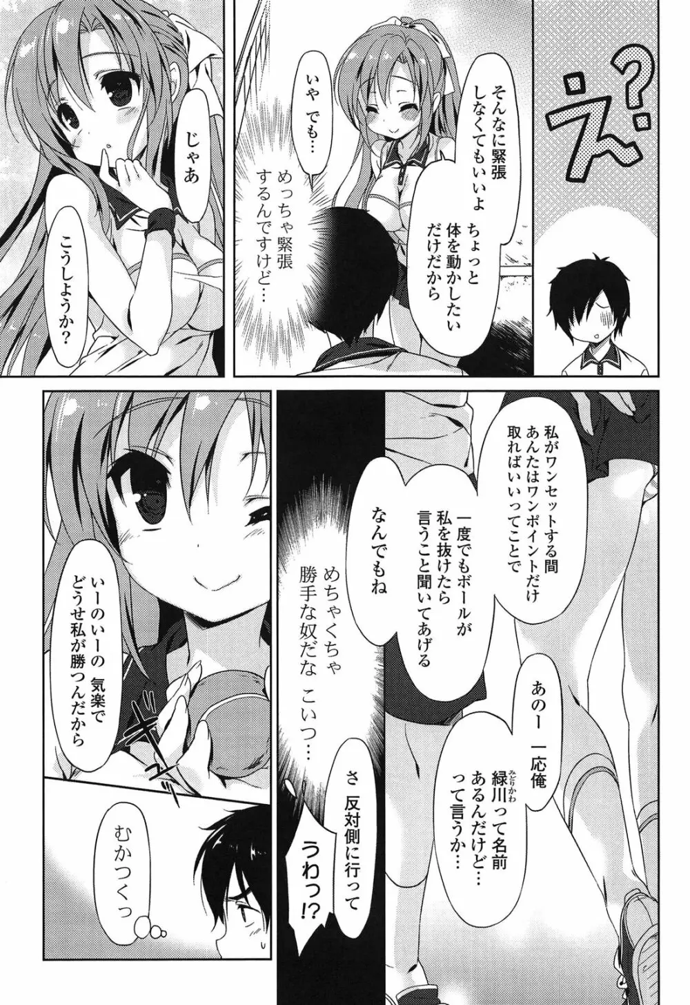 らぶコロン Page.35