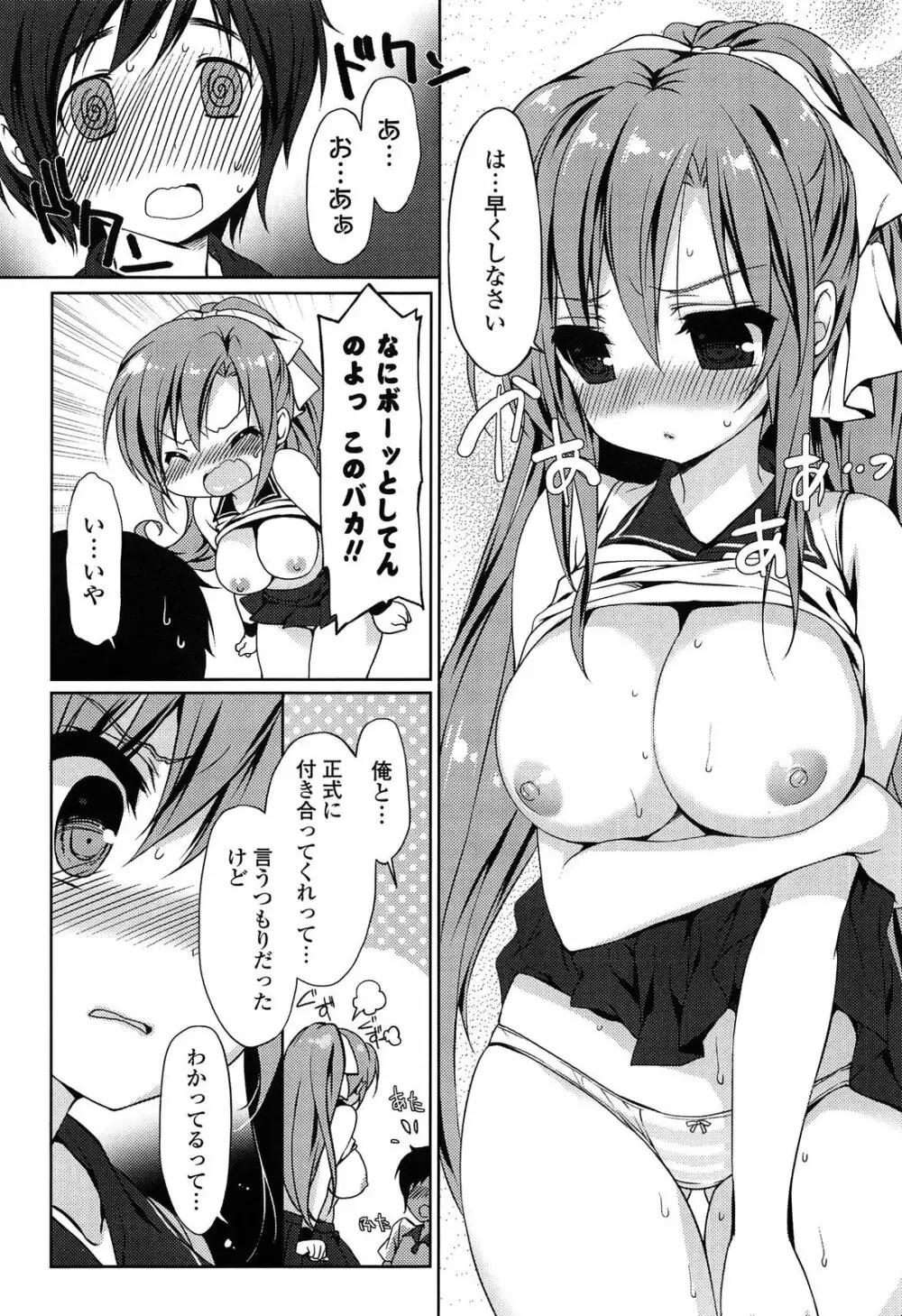 らぶコロン Page.39