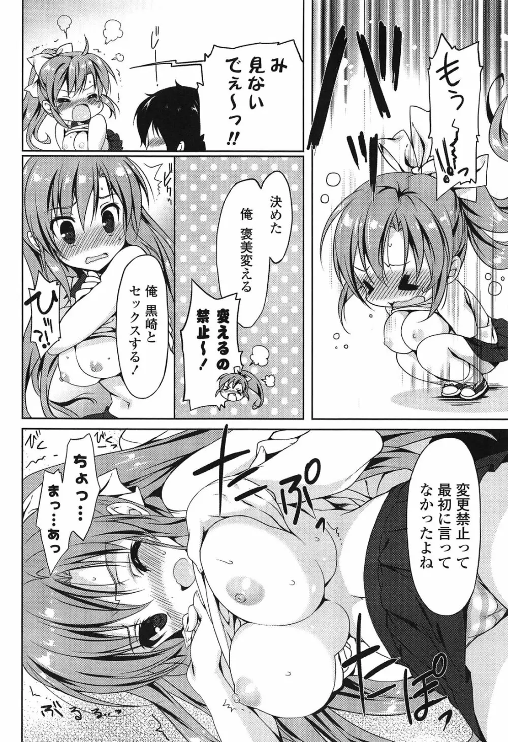 らぶコロン Page.40