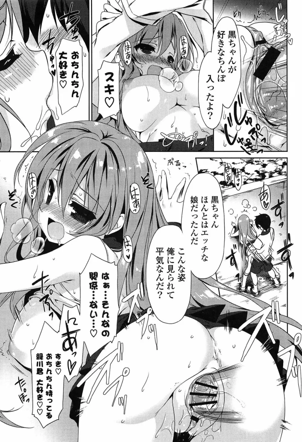 らぶコロン Page.45