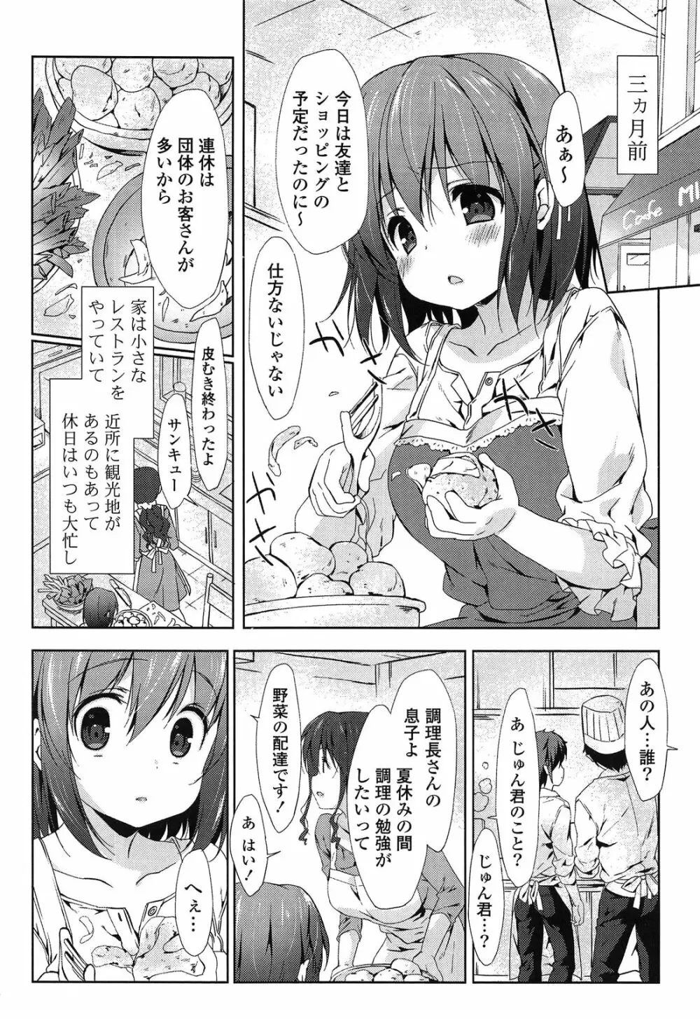 らぶコロン Page.72