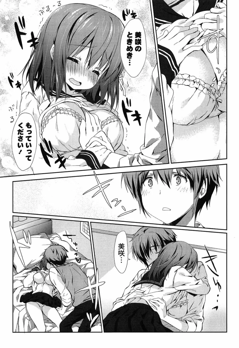 らぶコロン Page.77