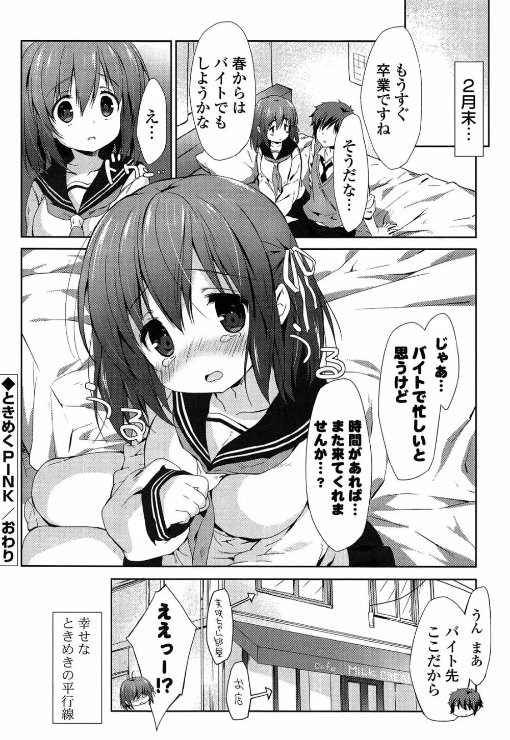らぶコロン Page.88