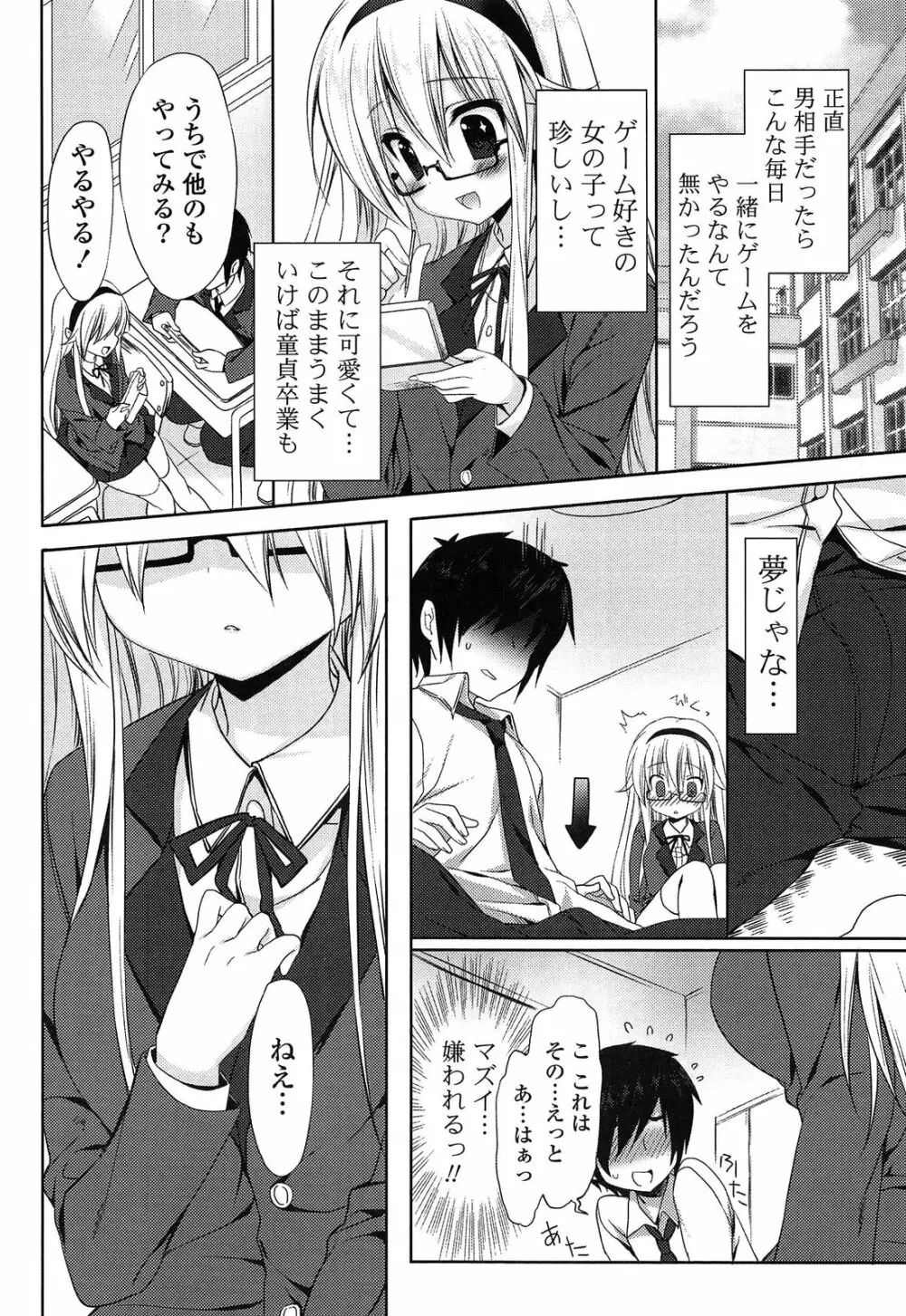 らぶコロン Page.92