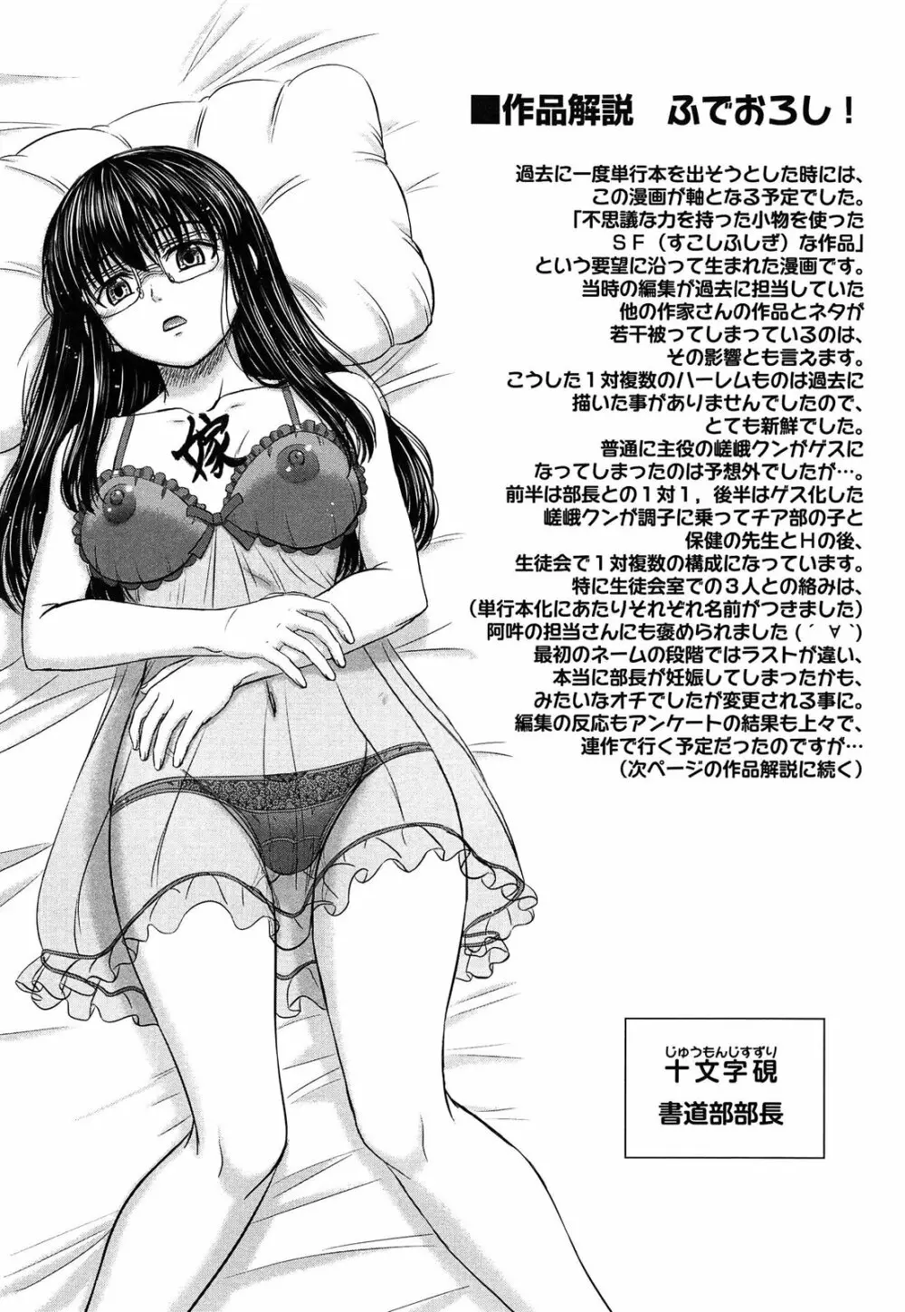 放課後交配ノート Page.205