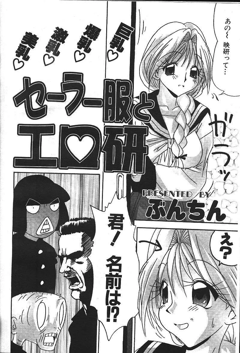 ANGEL 倶楽部 1999年12月号 Page.257