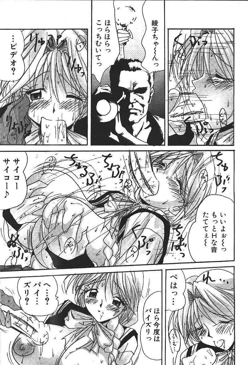 ANGEL 倶楽部 1999年12月号 Page.262