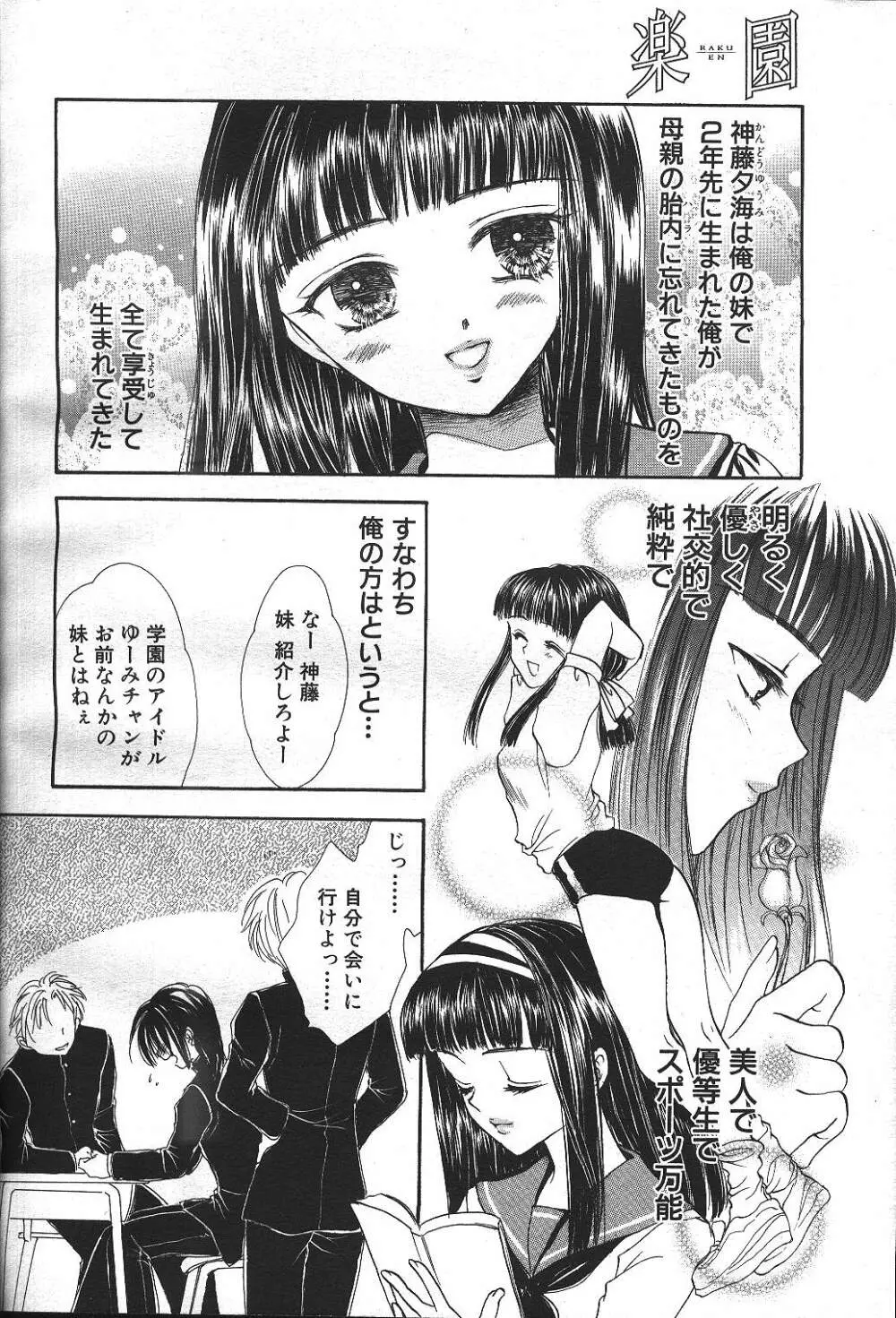 ANGEL 倶楽部 1999年12月号 Page.297