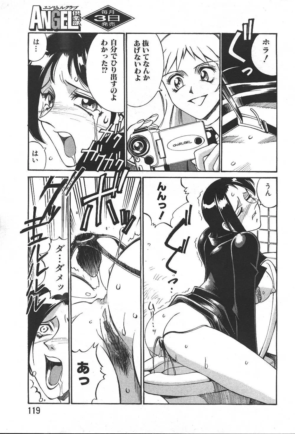ANGEL 倶楽部 1999年12月号 Page.86