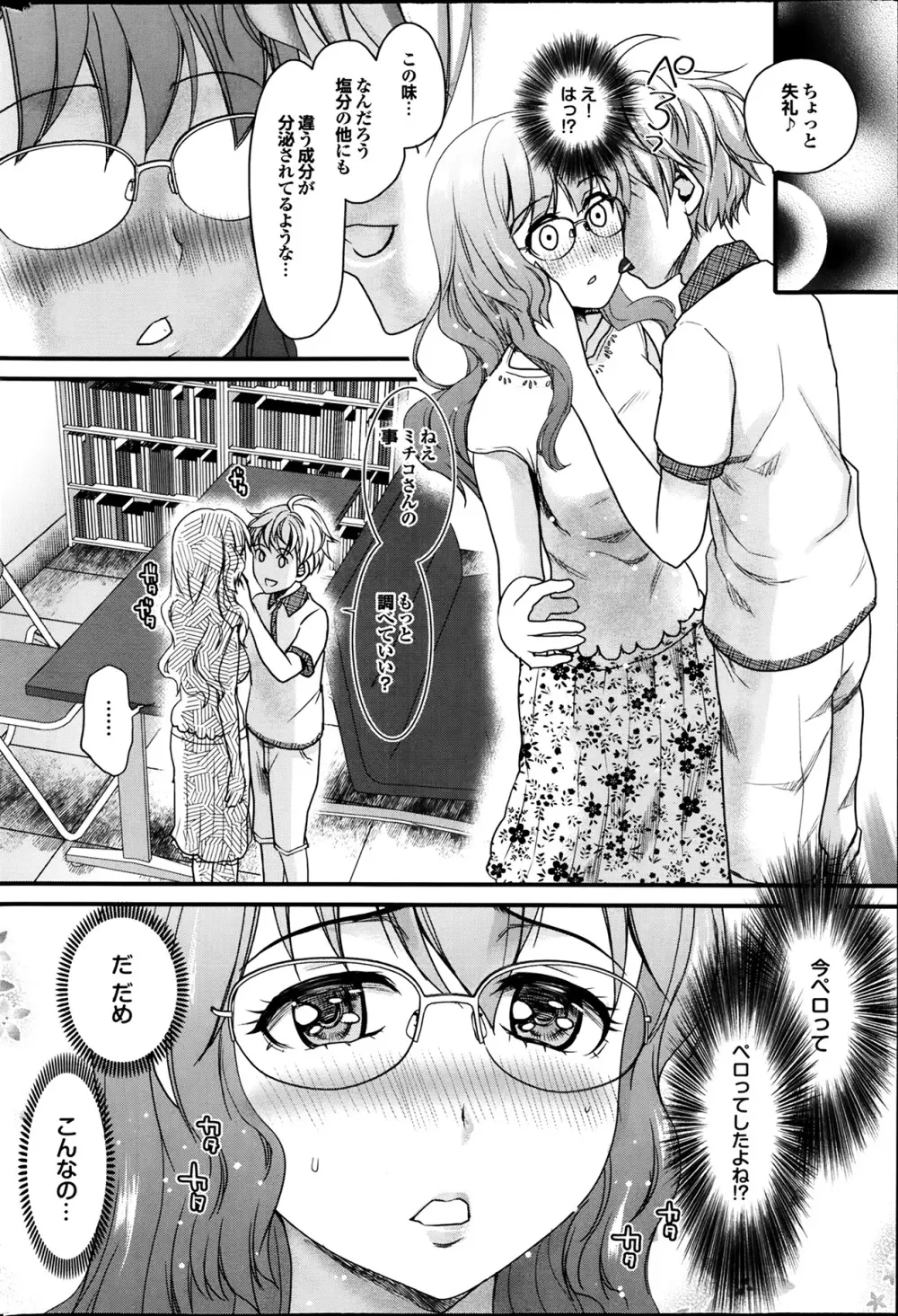 プルメロ 2014年03月号 Page.152
