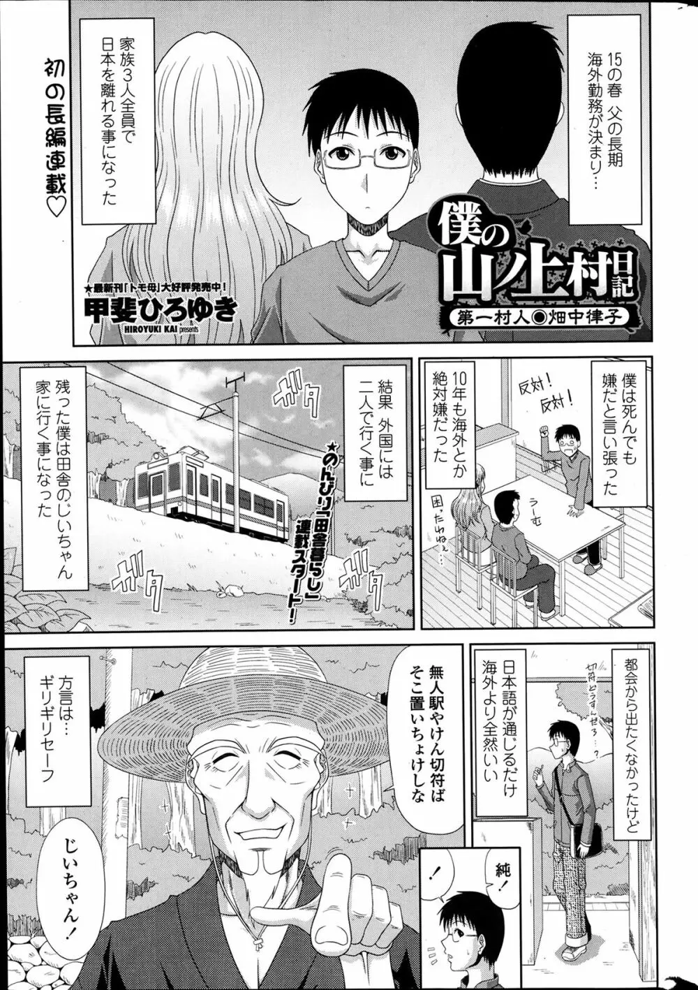 ペンギンクラブ山賊版 2013年12月号 Page.31