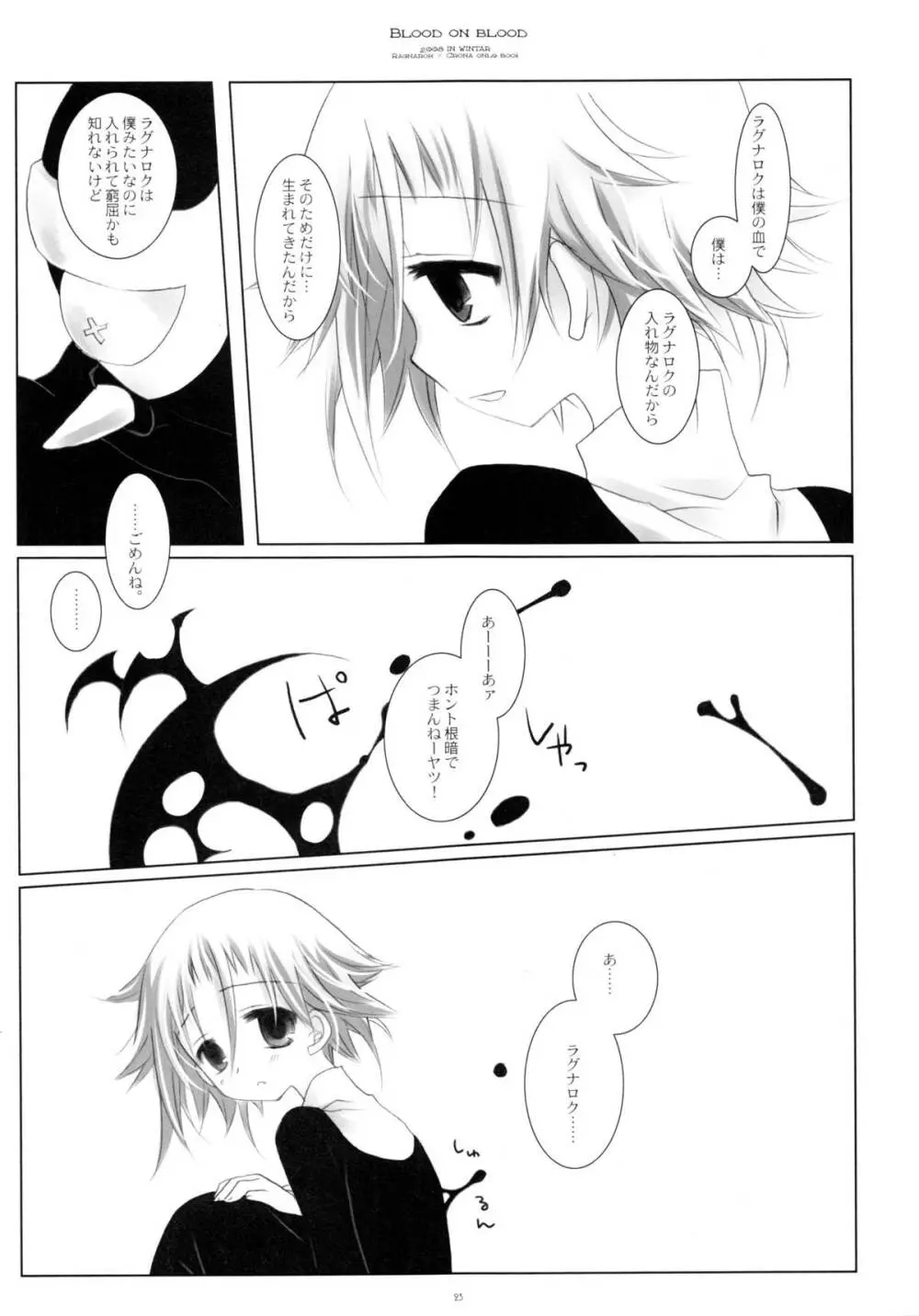 BLOOD ON BLOOD Page.22