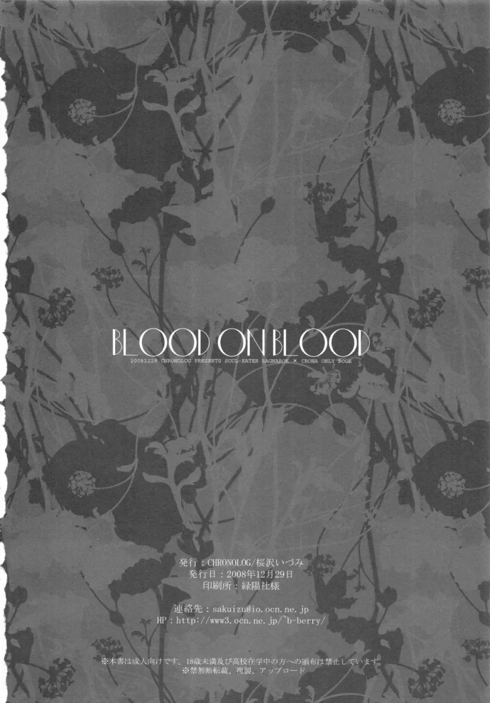 BLOOD ON BLOOD Page.33