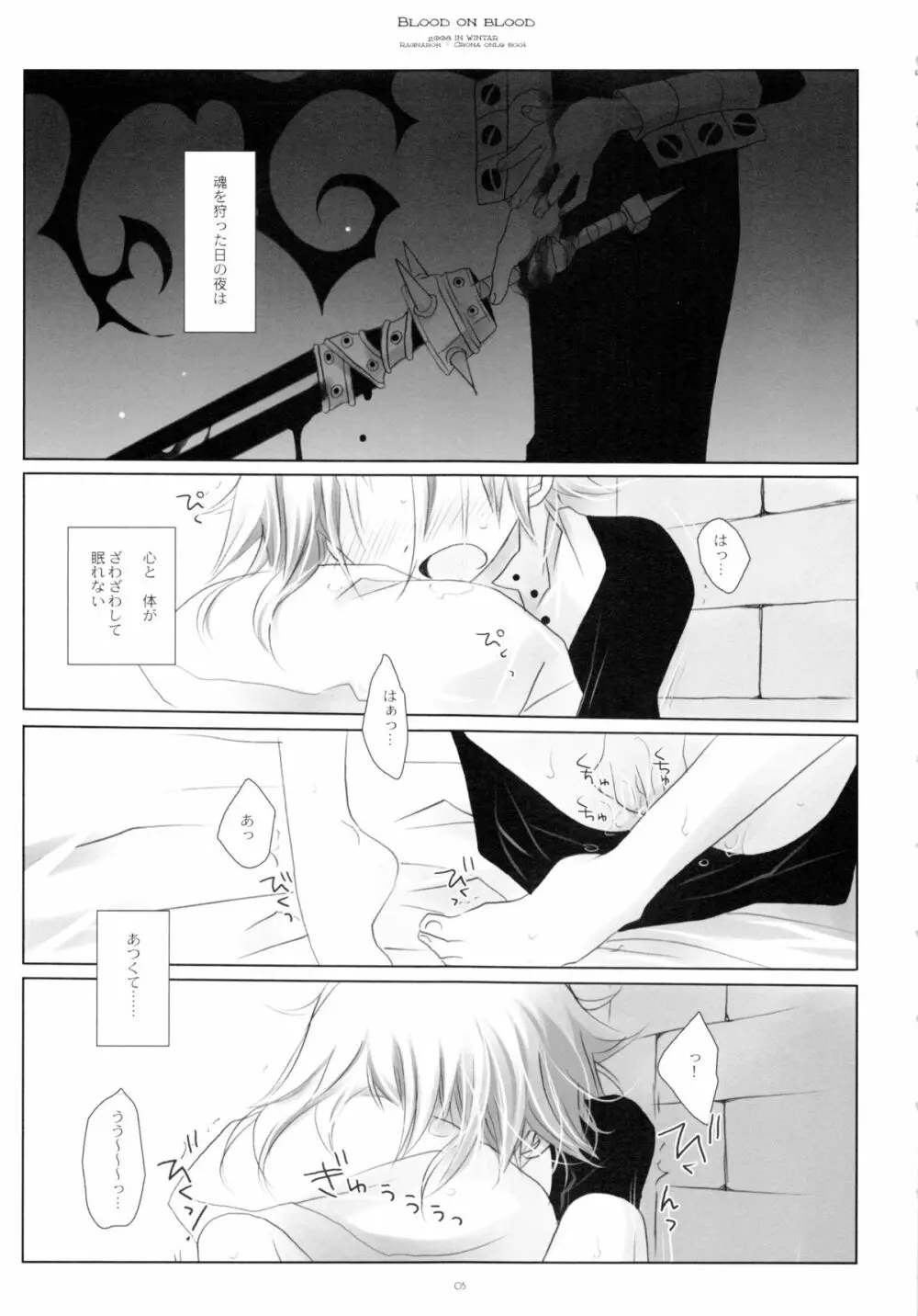 BLOOD ON BLOOD Page.4