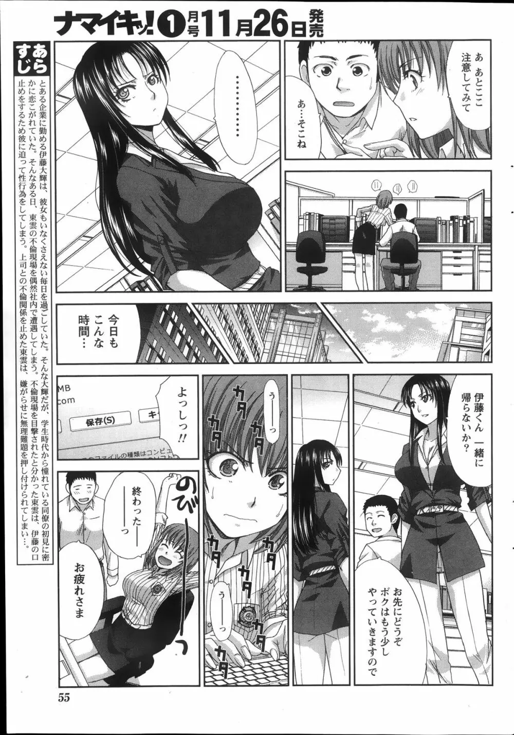 マジコイ! 第1-9話 Page.105