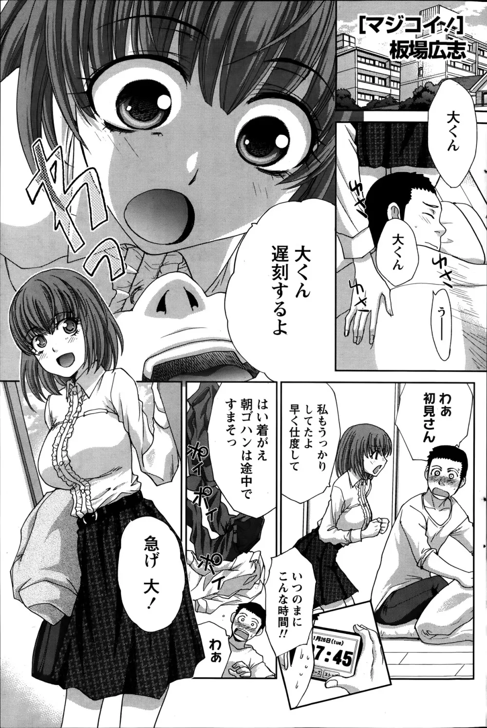 マジコイ! 第1-9話 Page.123
