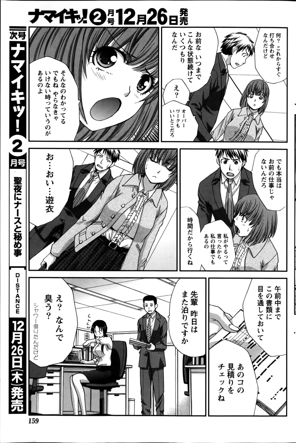 マジコイ! 第1-9話 Page.125