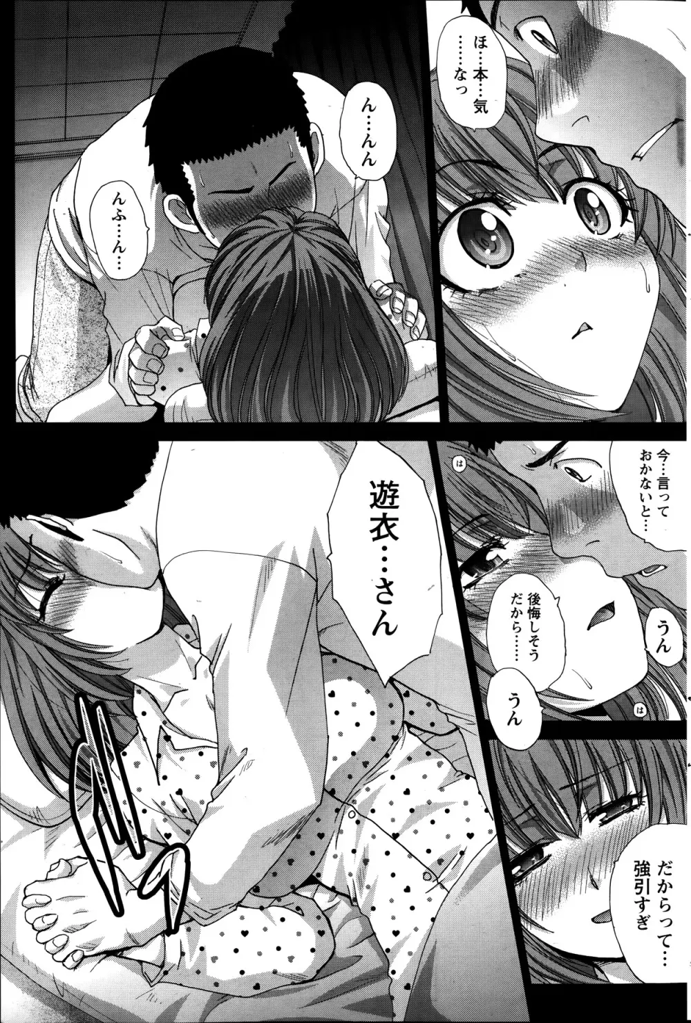 マジコイ! 第1-9話 Page.135