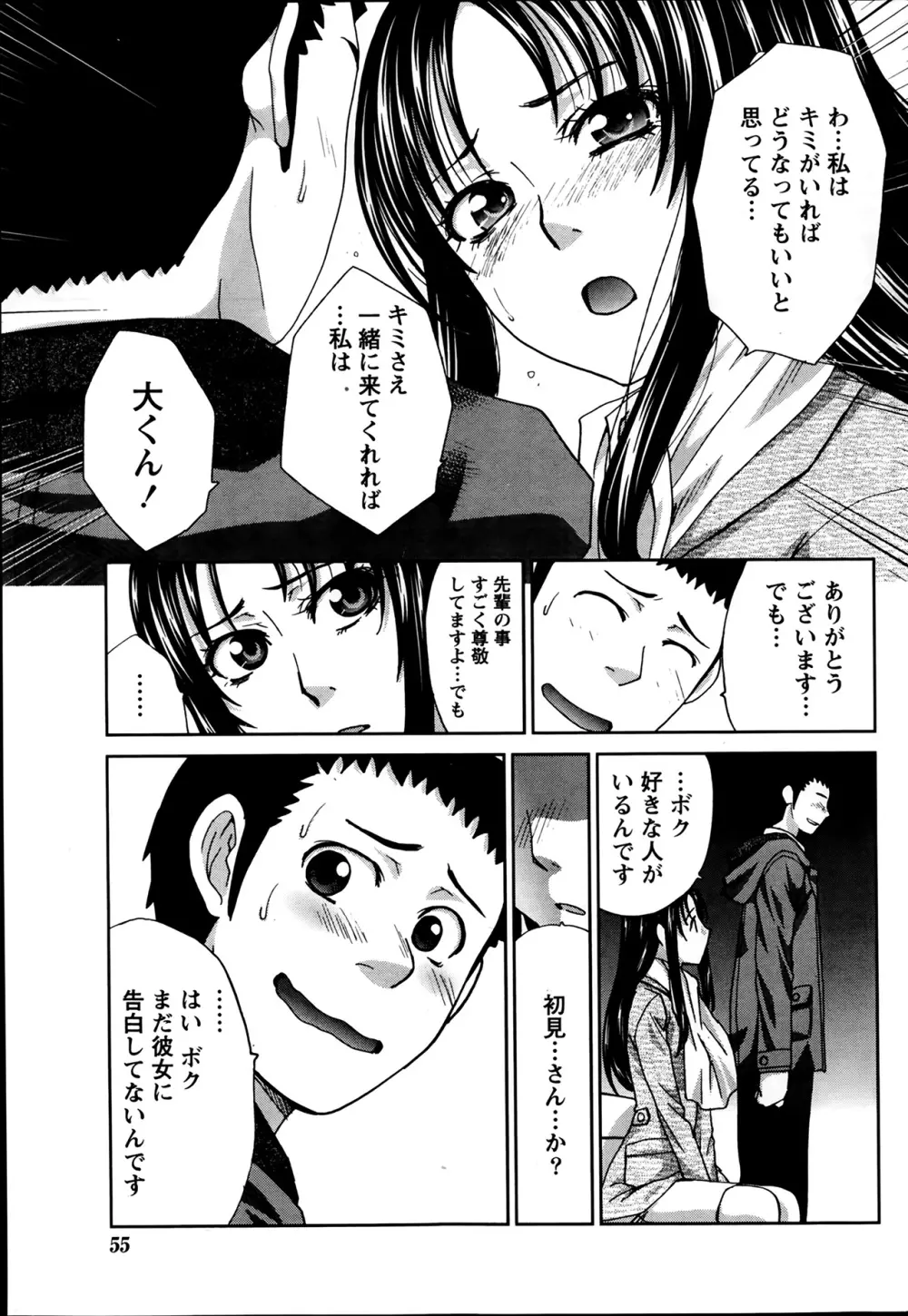 マジコイ! 第1-9話 Page.147