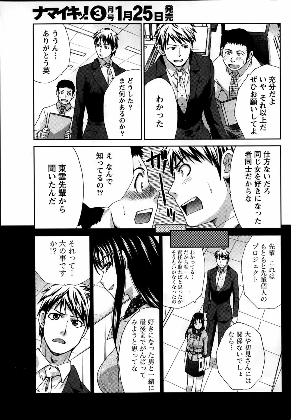マジコイ! 第1-9話 Page.149