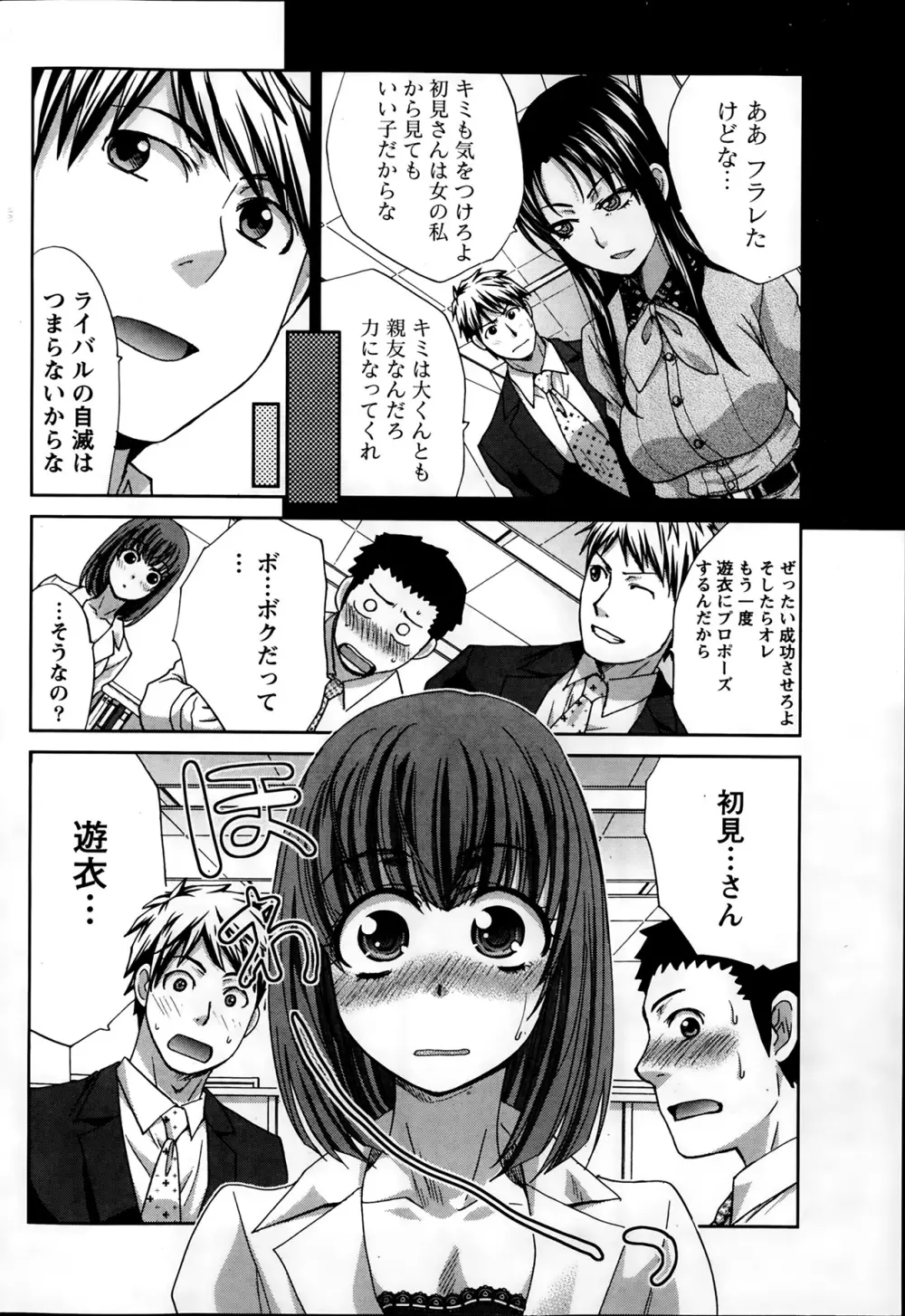 マジコイ! 第1-9話 Page.150