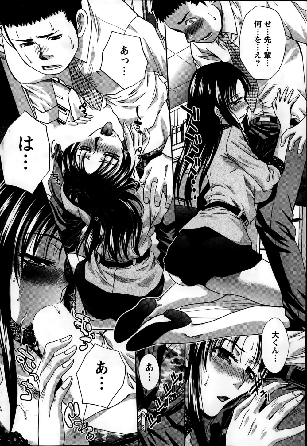 マジコイ! 第1-9話 Page.154