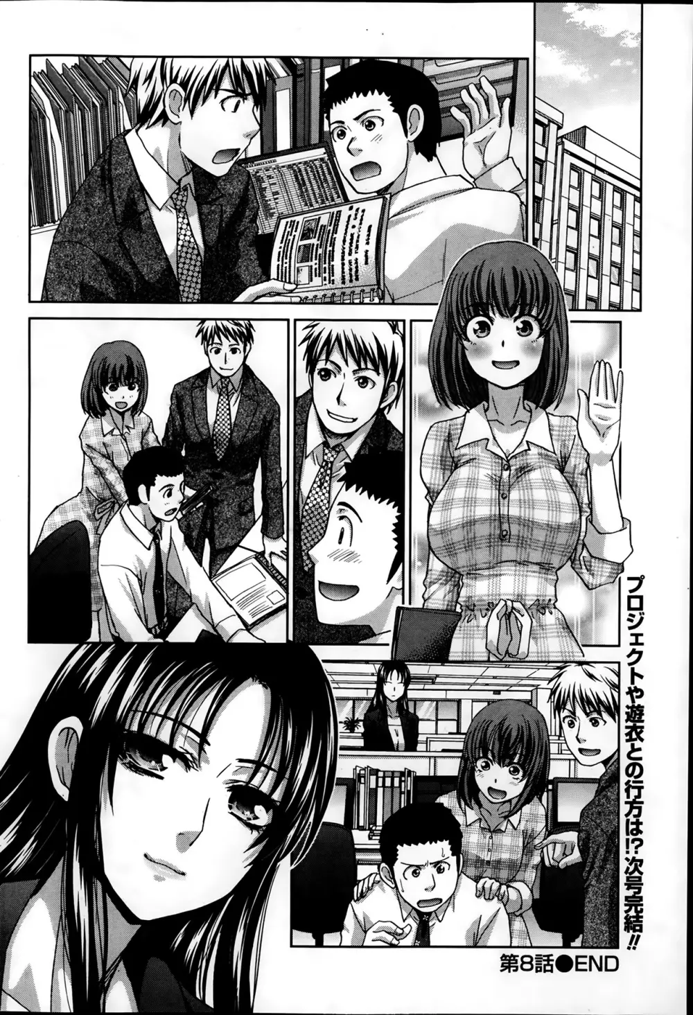 マジコイ! 第1-9話 Page.162