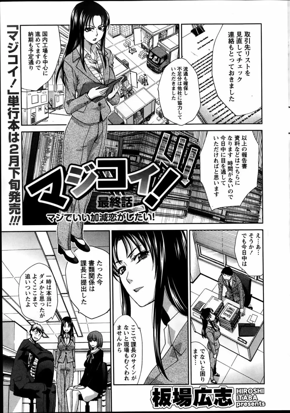 マジコイ! 第1-9話 Page.163