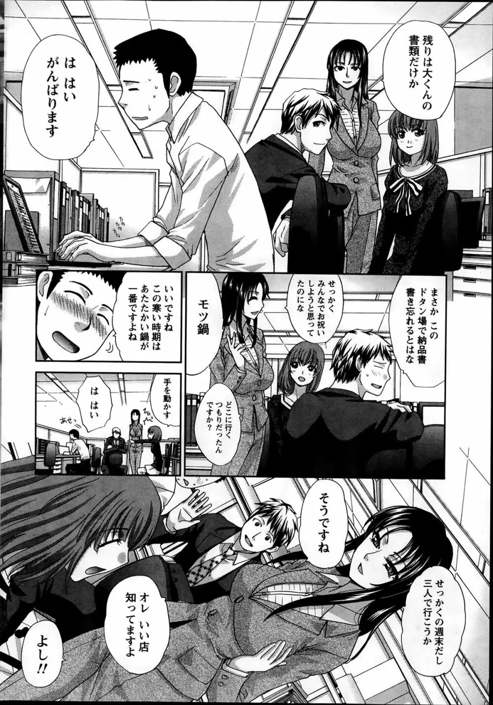 マジコイ! 第1-9話 Page.164