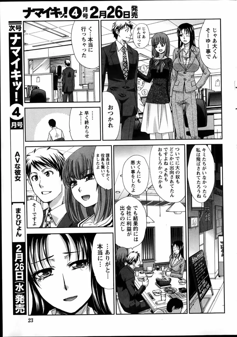 マジコイ! 第1-9話 Page.165