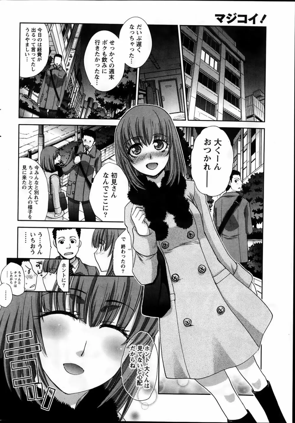 マジコイ! 第1-9話 Page.166
