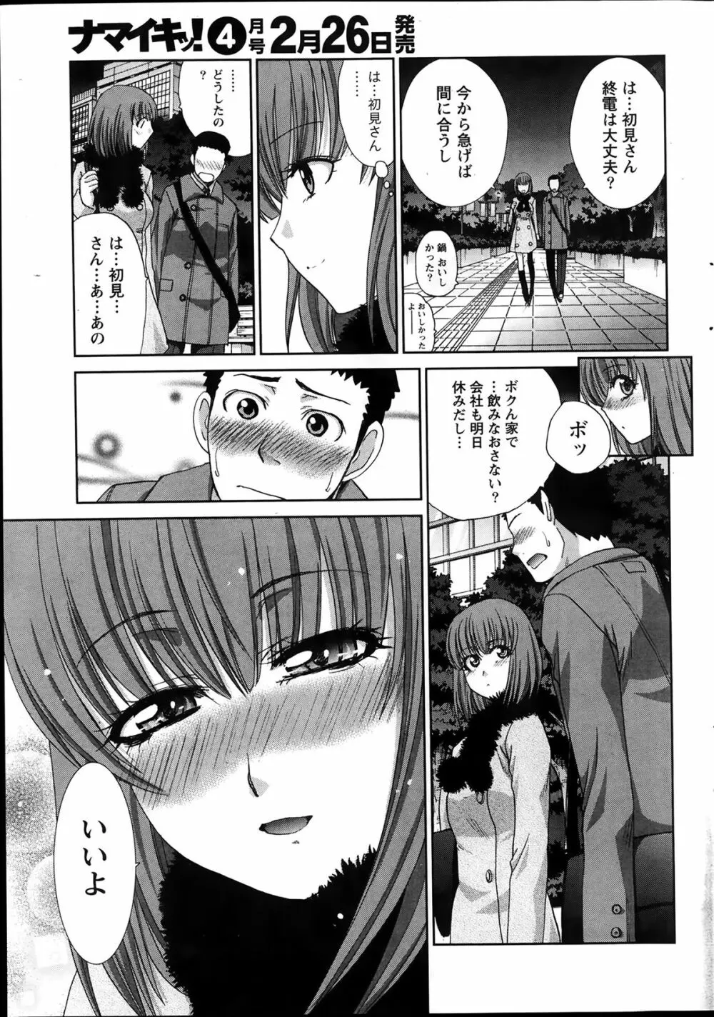 マジコイ! 第1-9話 Page.167