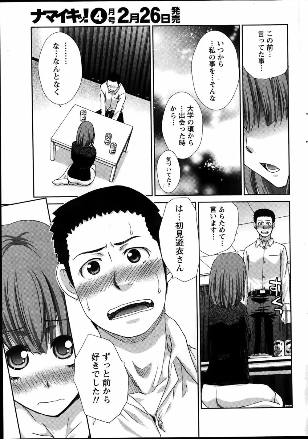 マジコイ! 第1-9話 Page.169