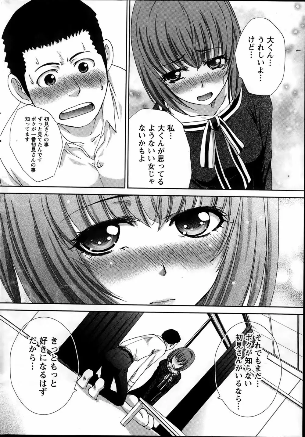 マジコイ! 第1-9話 Page.170