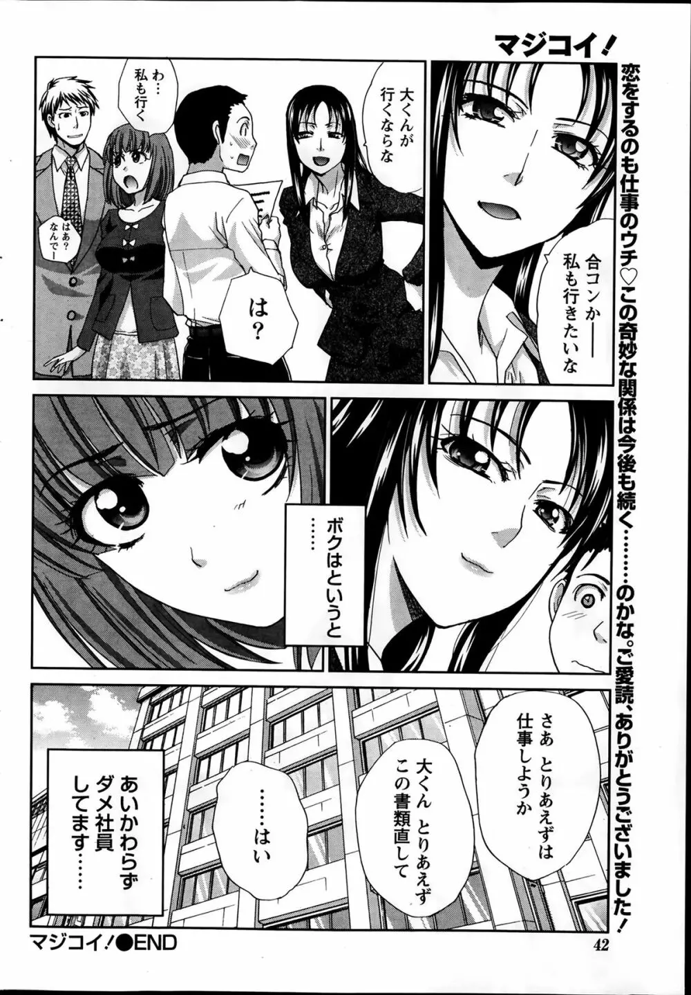 マジコイ! 第1-9話 Page.184