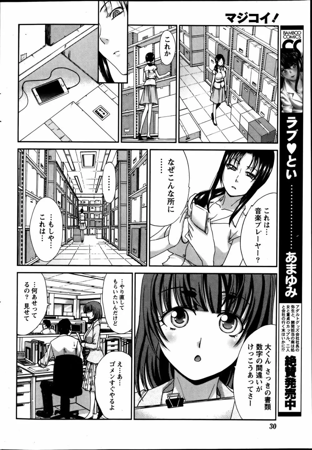 マジコイ! 第1-9話 Page.26