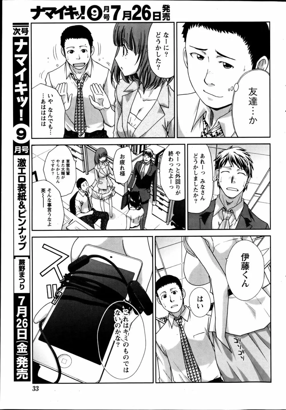 マジコイ! 第1-9話 Page.29